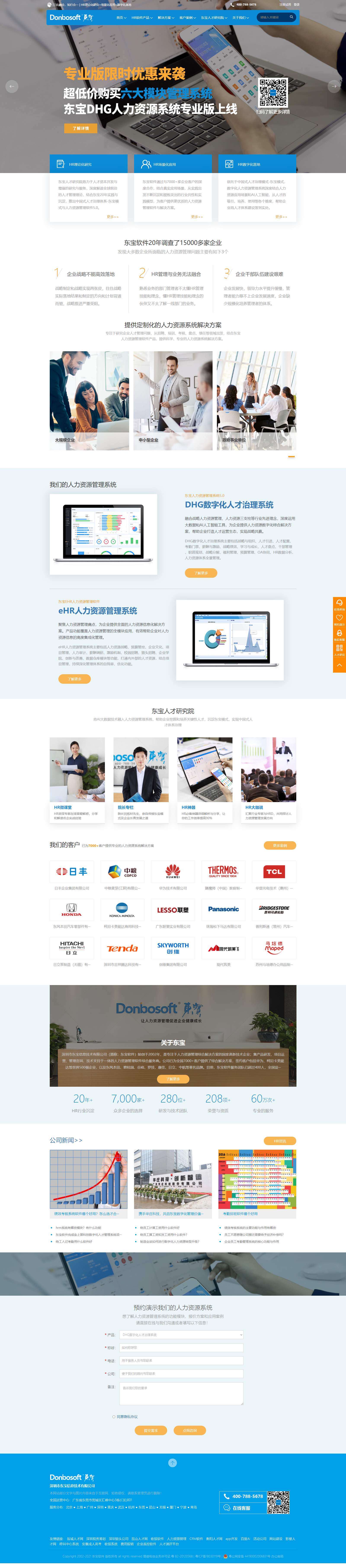 人力资源管理系统软件_人事管理系统_HR软件厂商-【东宝软件】.png