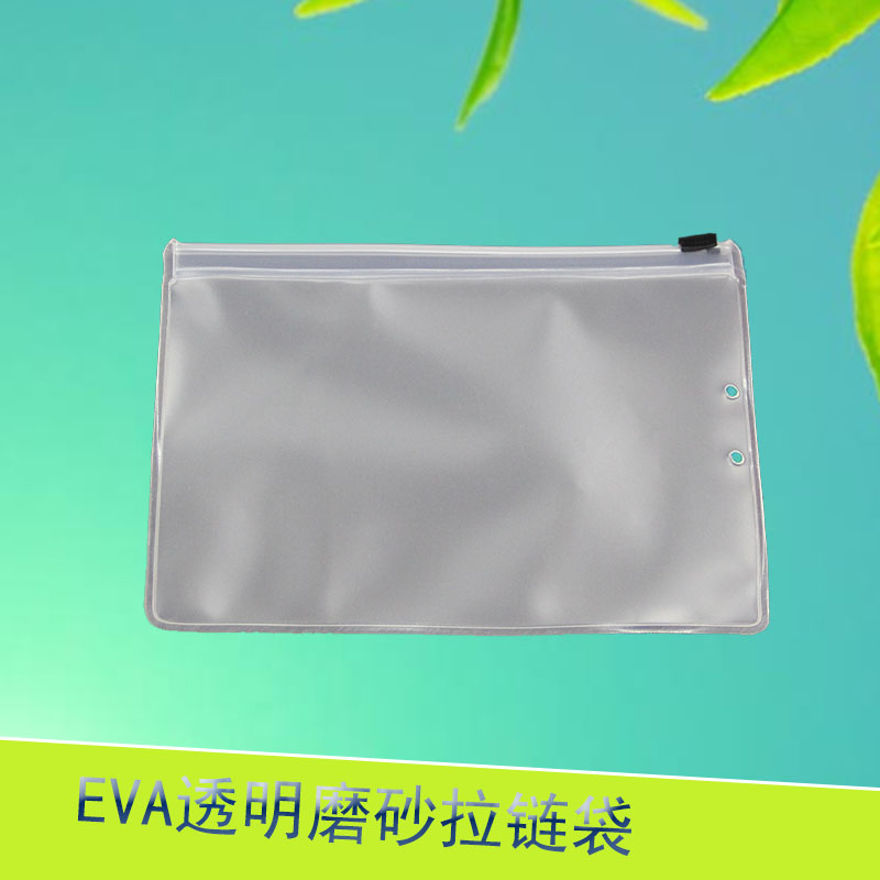 厂家直销EVA磨砂透明拉链袋自封袋可印logo